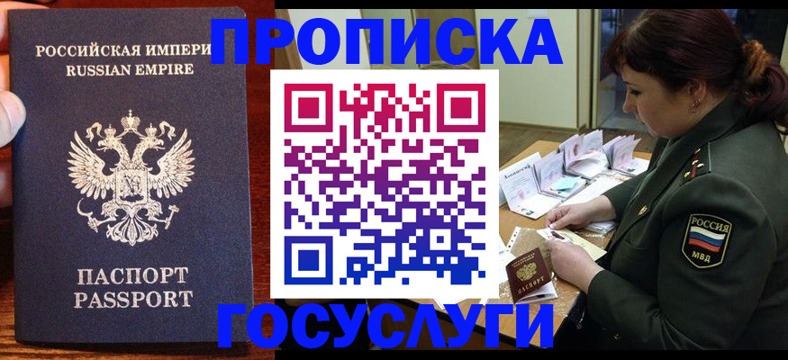 прописка в квартире в Хилке