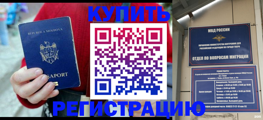 временная регистрация купить в Хилке