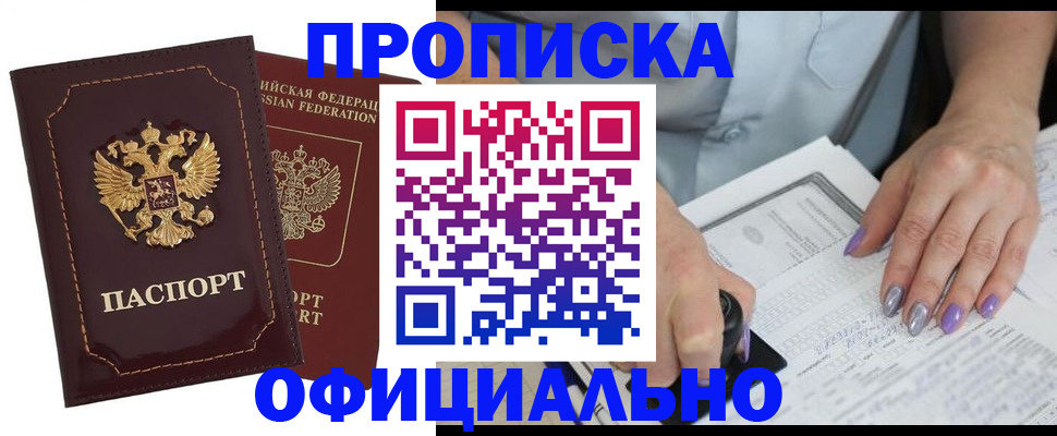 прописка ребенка в Хилке