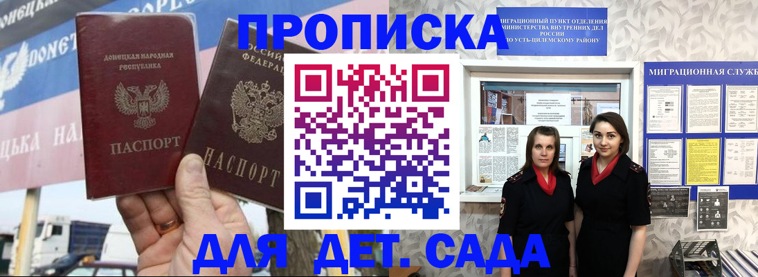 временная регистрация для школы в Хилке